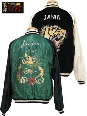 画像1: 【 TAILOR TOYO(テーラー東洋） 】 別珍 × アセテートスカジャン [ Velveteen ( Two-tone ) Souvenir Jacket ] [ TIGER HEAD × GOLD DRAGON ]