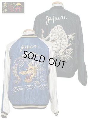 画像1: 【 TAILOR TOYO ( テーラー東洋 ）】 リバーシブルアセテートスカジャン　[ ACETATE SOUVENIR JACKET ] [ WHITE TIGER × GOLD DRAGON ]