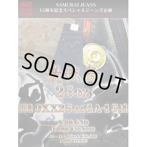 画像: 【 SAMURAI JEANS（サムライジーンズ） 】 【 25oz. 】 ヘヴィーオンスデニム [ 巌流島モデル ] 【 15周年記念スペシャルモデル 】