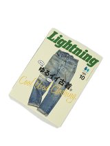 画像: 【 Lightning（ライトニング） 】 雑誌Lightning [ 10月号 ] 【 メール便可 】