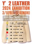 画像27: 【 Y'2 LEATHER（ワイツーレザー） 】　内見会日程　2024年3月1日(金)〜3月4日(月)