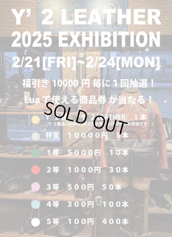 画像2: 【 Y'2 LEATHER（ワイツーレザー） 】　内見会日程　2025年2月21日(金)〜2月24日(月)