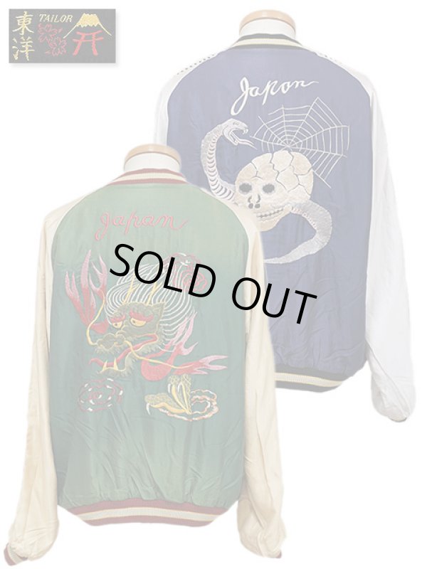 画像1: 【 TAILOR TOYO(テーラー東洋）】 アセテートスカジャンエイジングモデル [ ACETATE SOUVENIR JACKET (AGING MODEL) ] [ SNAKE & SKULL × DRAGON HEAD ]