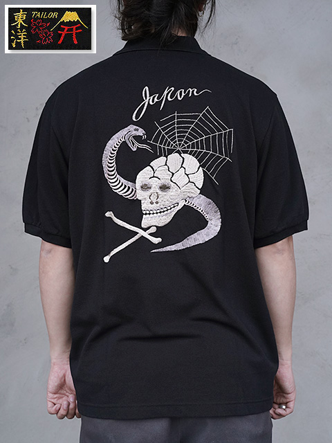 画像1: 【 TAILOR TOYO(テーラー東洋） 】　スカポロシャツ [  SUKA POLO SHIRT ] [ SKULL & SNAKE ] [ BLACK ]